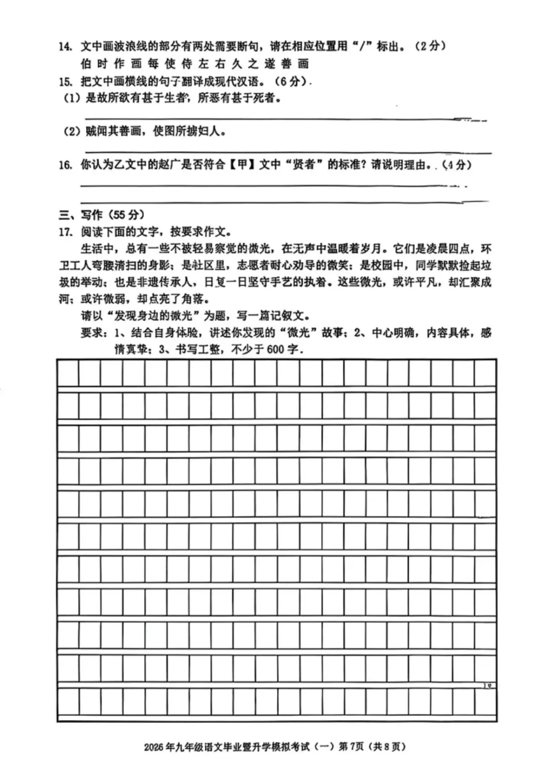 芜湖市2026年九年级一模语文试卷 第7张
