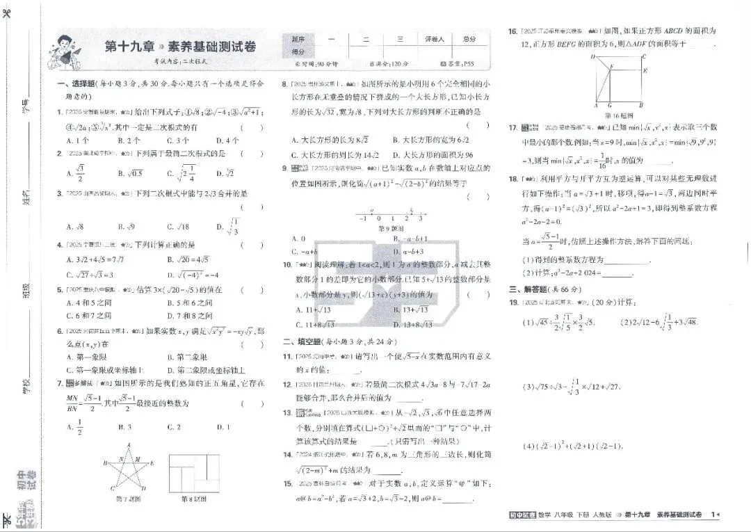 2026《初中53试卷》数学、英语(八年级下册) 第3张 2026《初中53试卷》数学、英语(八年级下册) 第3张