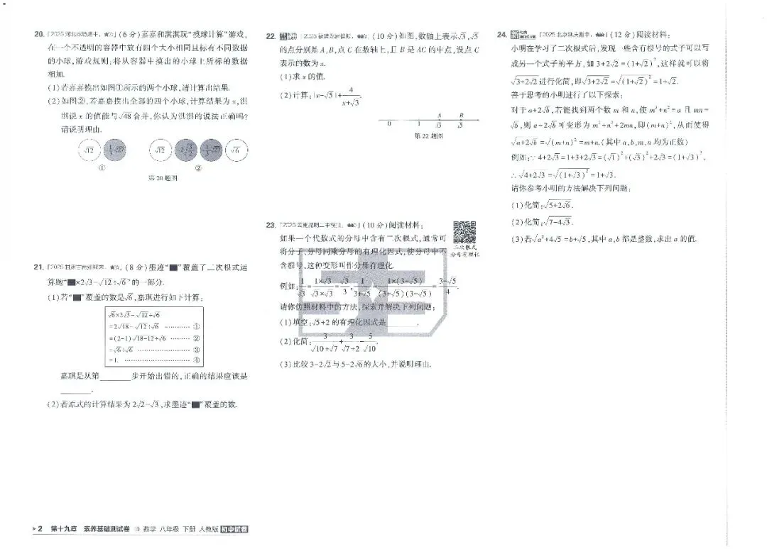 2026《初中53试卷》数学、英语(八年级下册) 第4张 2026《初中53试卷》数学、英语(八年级下册) 第4张