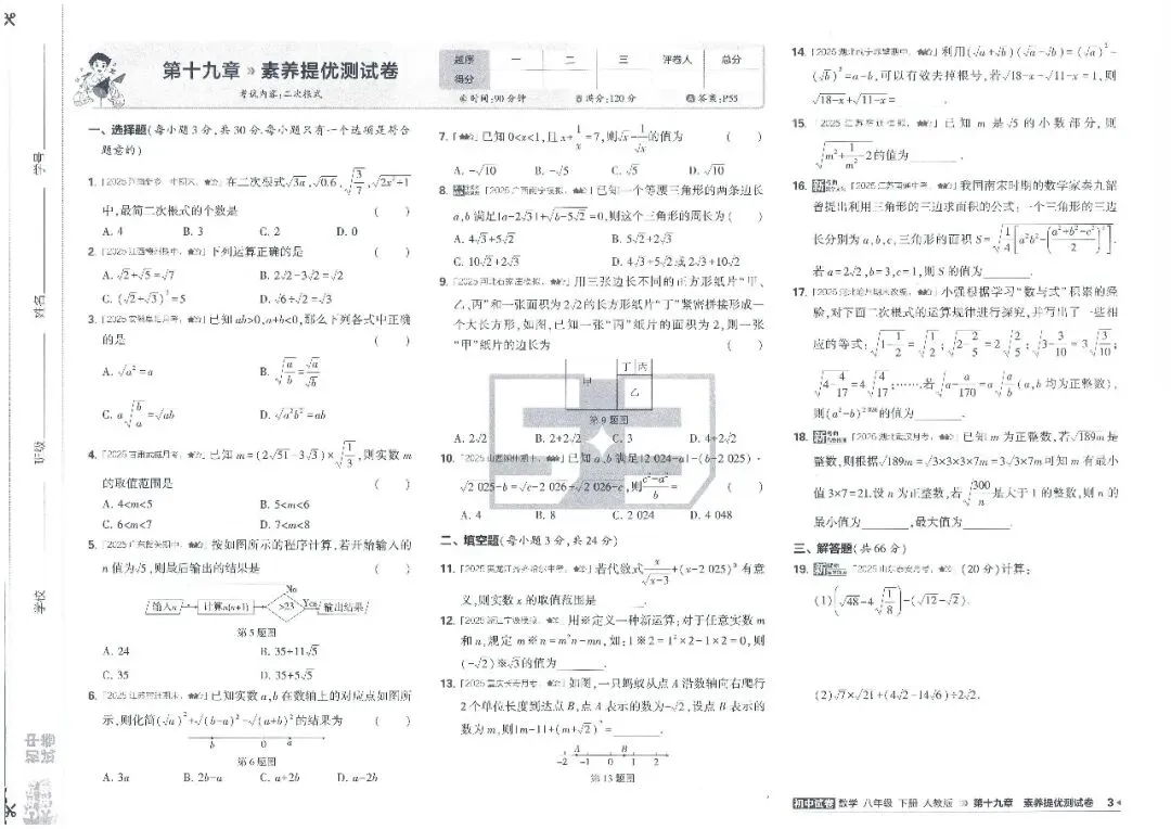 2026《初中53试卷》数学、英语(八年级下册) 第5张 2026《初中53试卷》数学、英语(八年级下册) 第5张