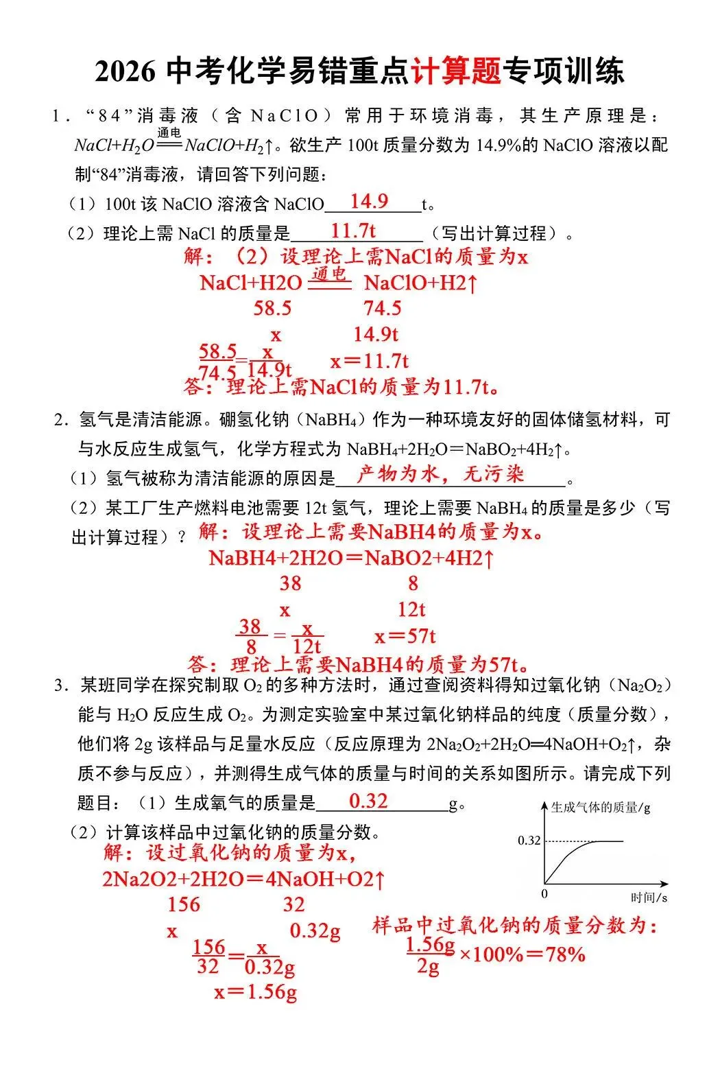 中考化学历年高频易考综合性计算题 第1张