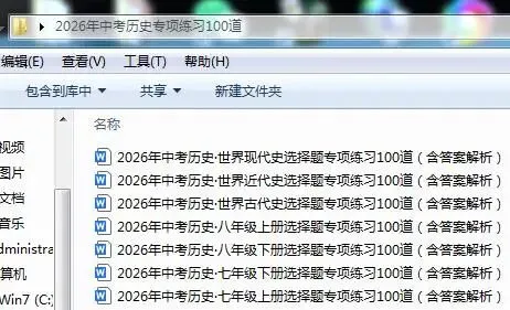 2026年中考历史选择题专项练习100道 第1张