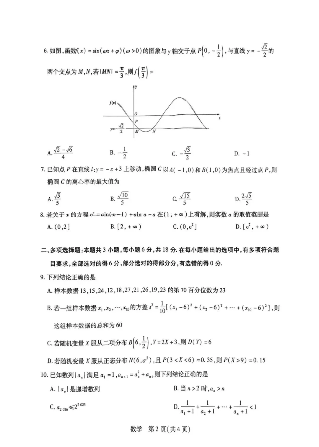 天一湖南26届高三3月大联考数学试卷及答案 第2张