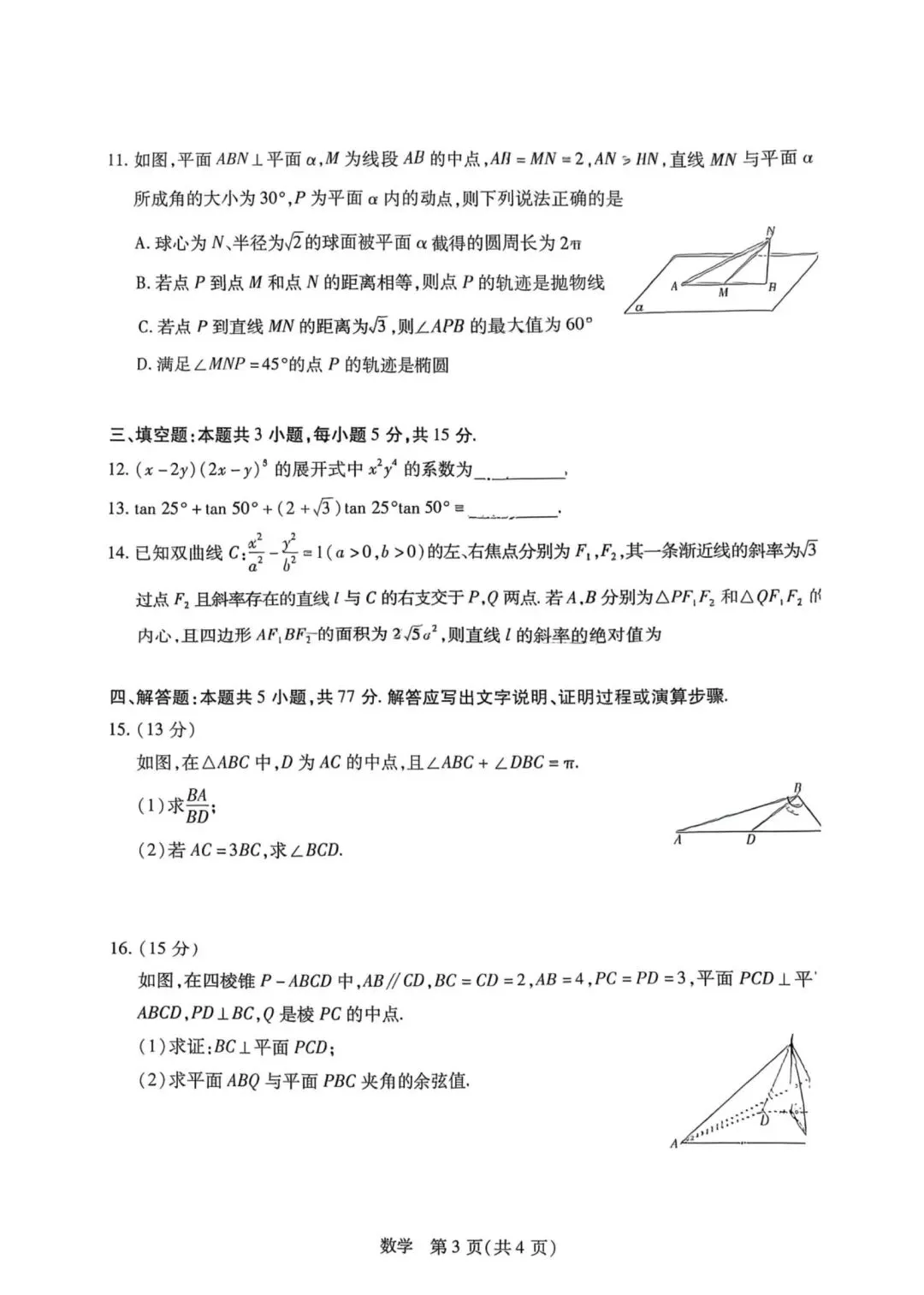 天一湖南26届高三3月大联考数学试卷及答案 第3张