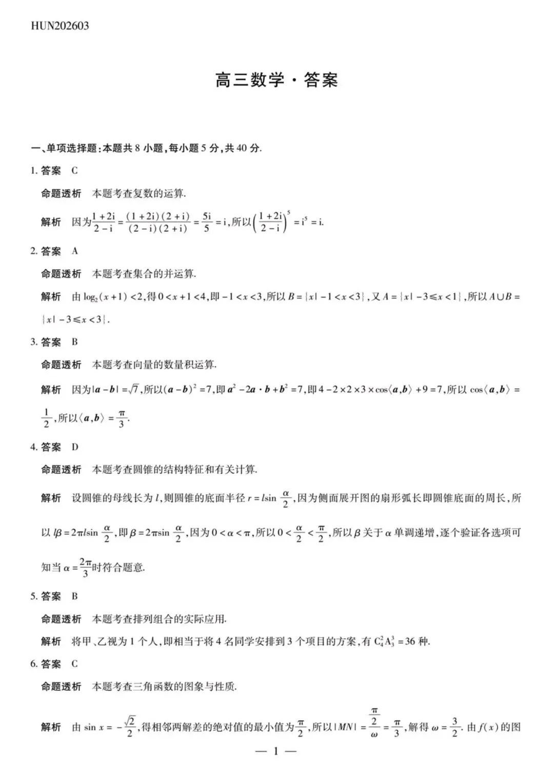 天一湖南26届高三3月大联考数学试卷及答案 第5张