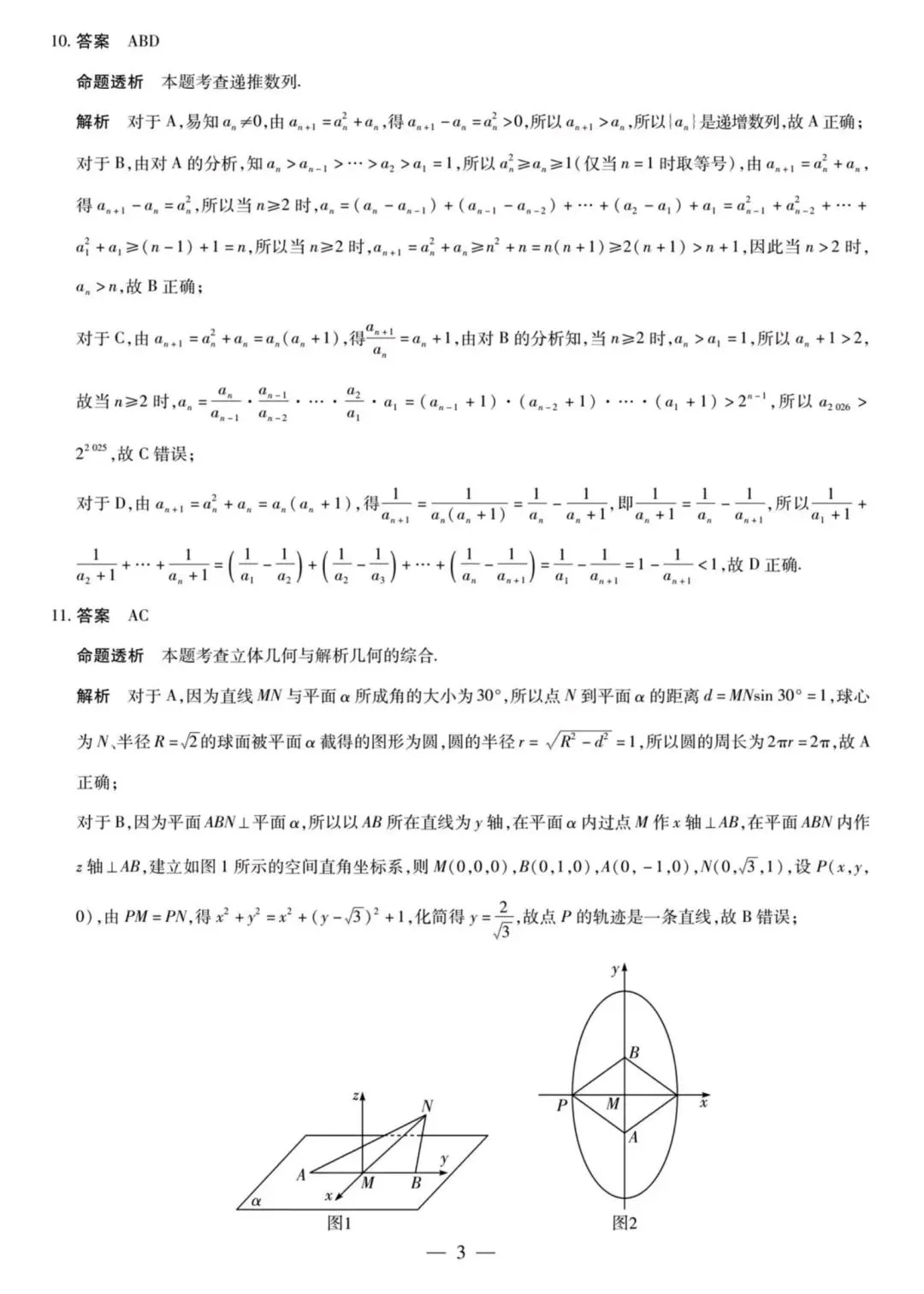 天一湖南26届高三3月大联考数学试卷及答案 第7张
