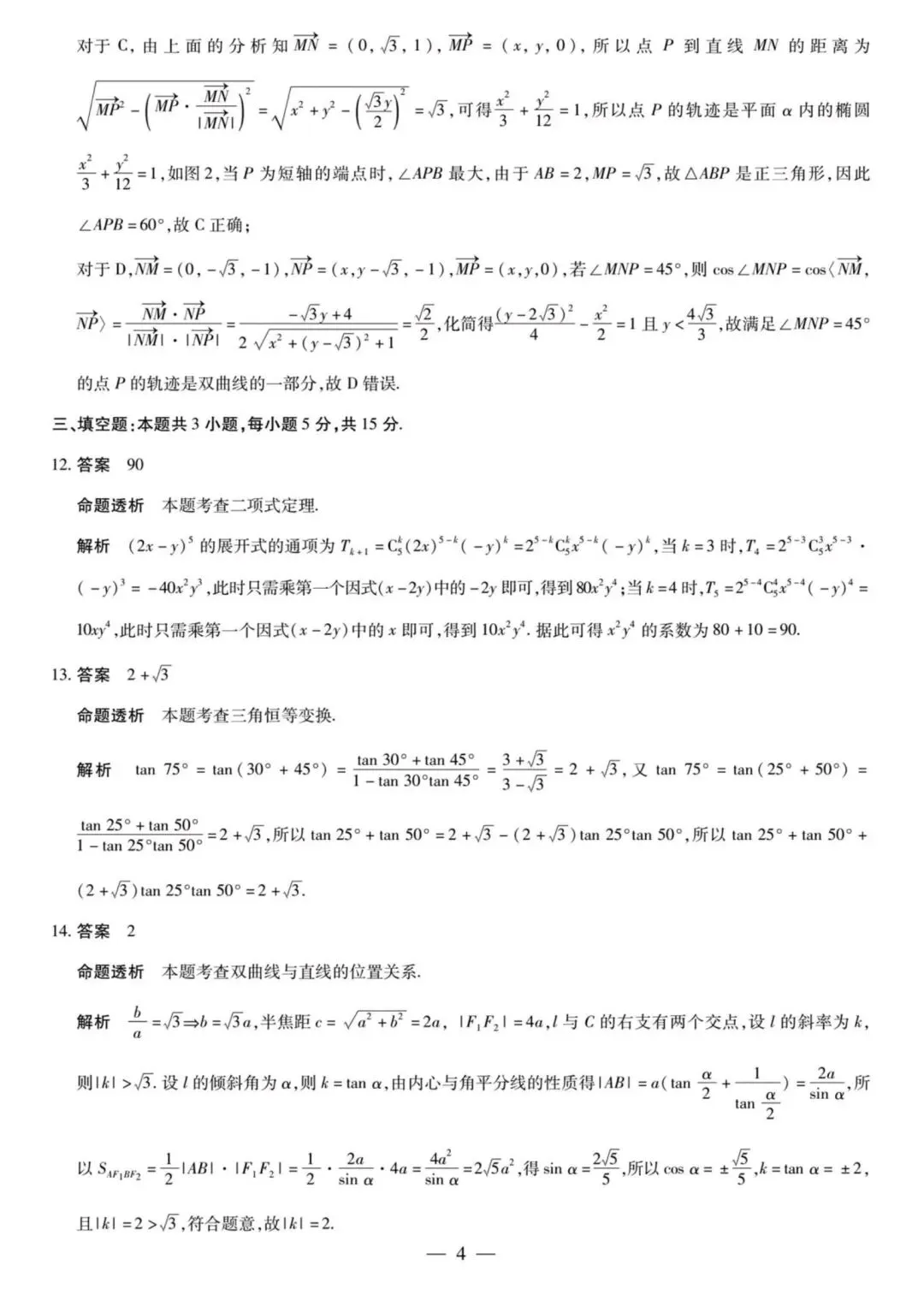 天一湖南26届高三3月大联考数学试卷及答案 第8张