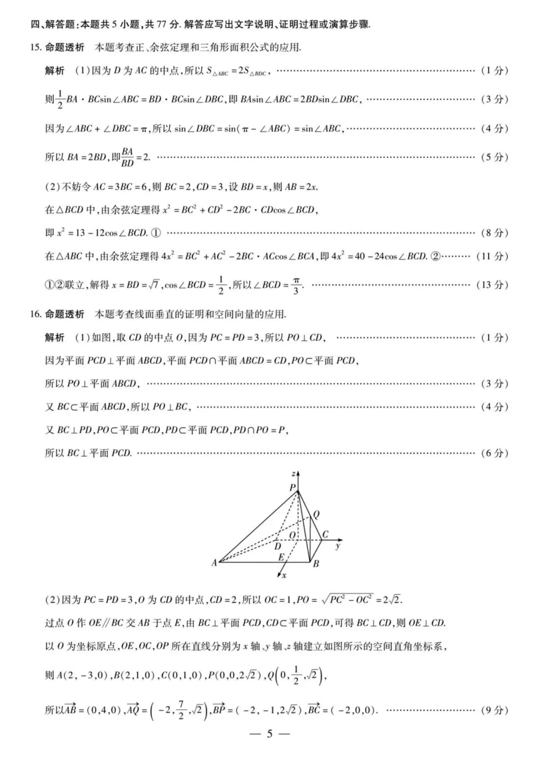 天一湖南26届高三3月大联考数学试卷及答案 第9张