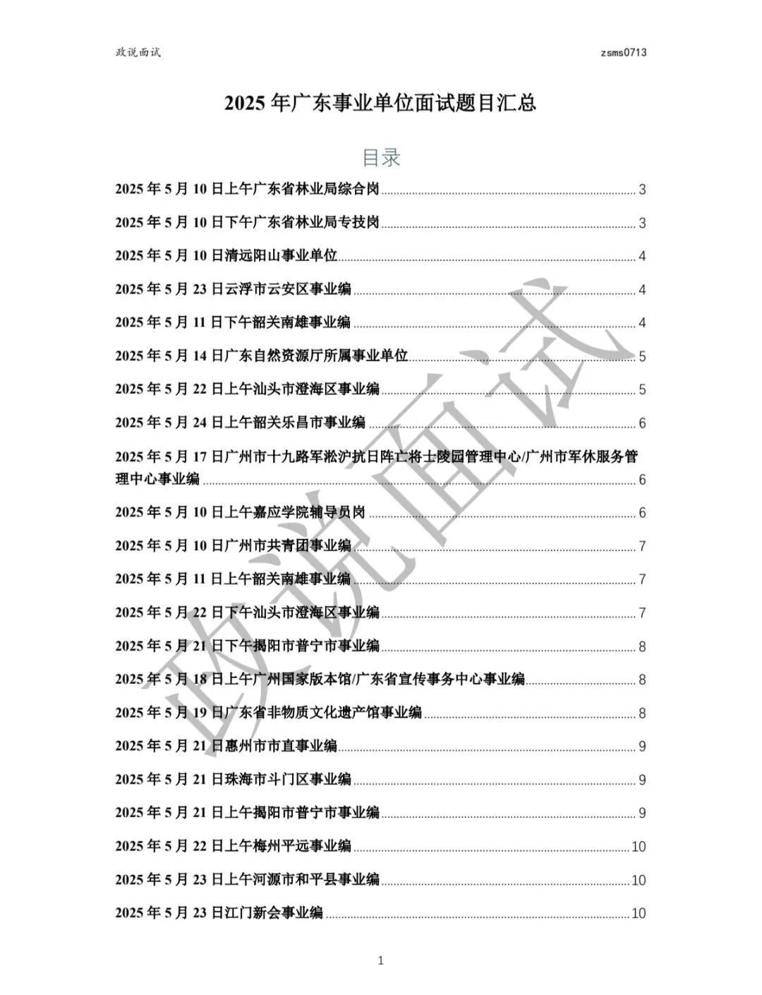 统考先飞——25年事业单位各地区真题(纯享版) 第8张 统考先飞——25年事业单位各地区真题(纯享版) 第8张