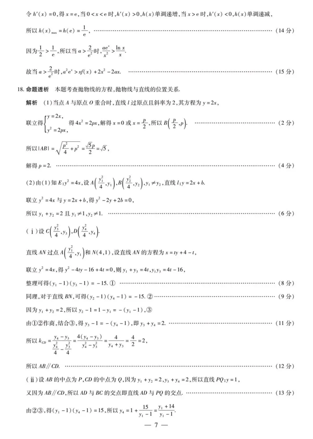 天一湖南26届高三3月大联考数学试卷及答案 第11张