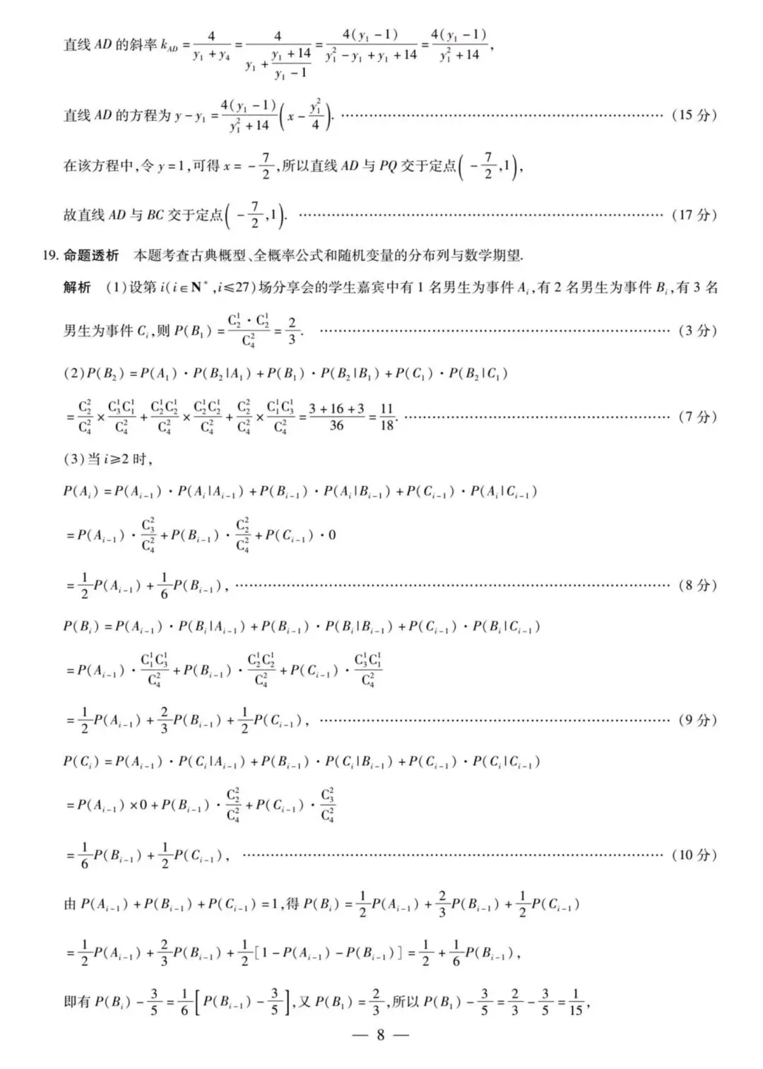 天一湖南26届高三3月大联考数学试卷及答案 第12张