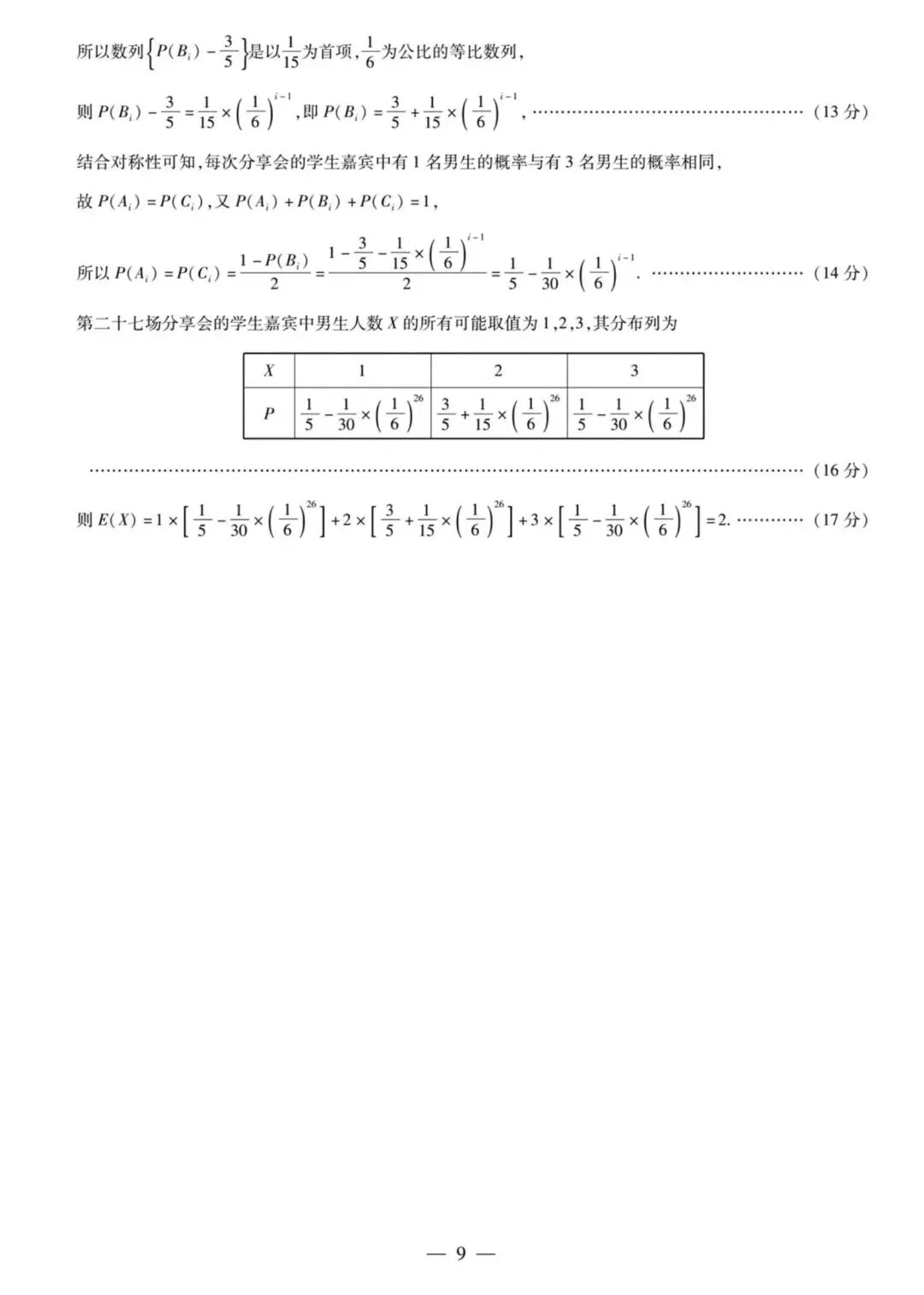 天一湖南26届高三3月大联考数学试卷及答案 第13张