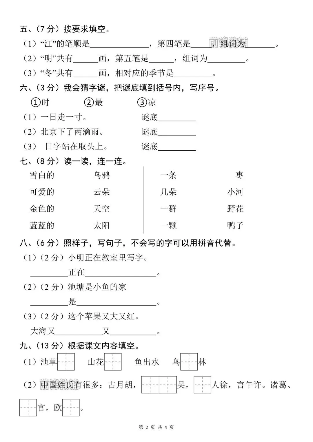 26春一年级下册【语文第一次月考试卷+答案 3套】|电子版可打印 第2张
