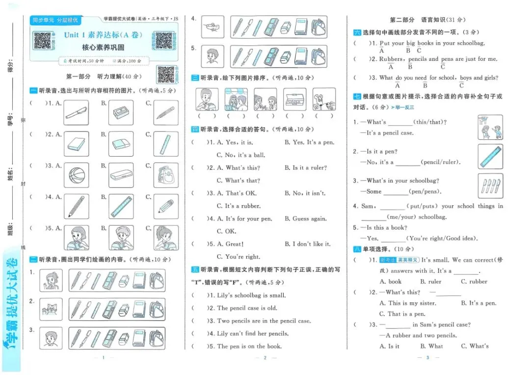26春新版《学霸提优大试卷》苏教英语三四五六年级下册 第6张