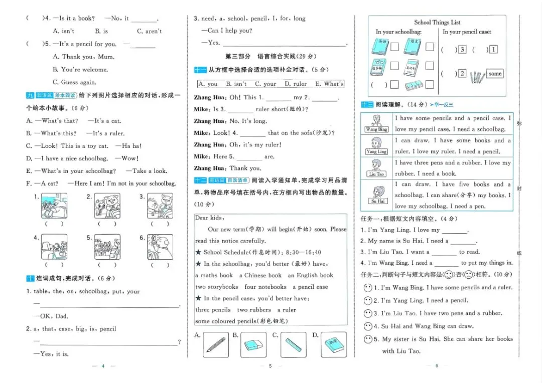 26春新版《学霸提优大试卷》苏教英语三四五六年级下册 第7张