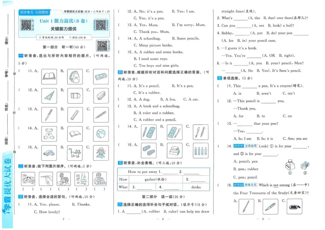 26春新版《学霸提优大试卷》苏教英语三四五六年级下册 第8张