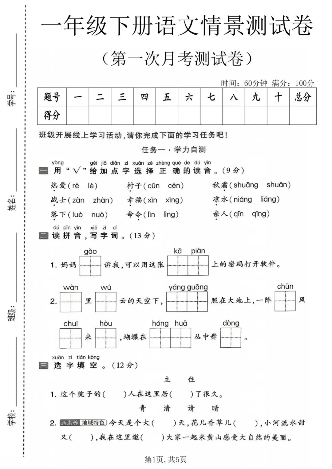 26春一年级下册【语文第一次月考试卷+答案 3套】|电子版可打印 第5张