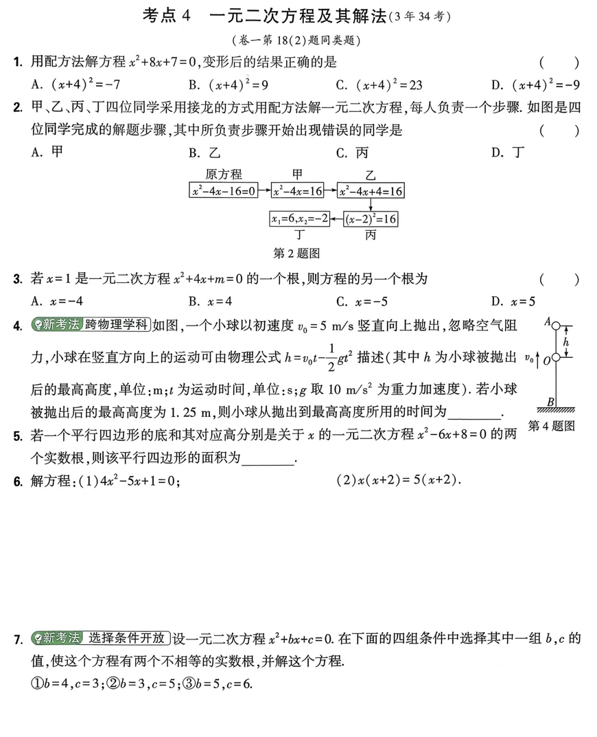 2026《√中考•逆袭卷过关》数学、英语、物理、化学 查漏+补缺特训 第6张