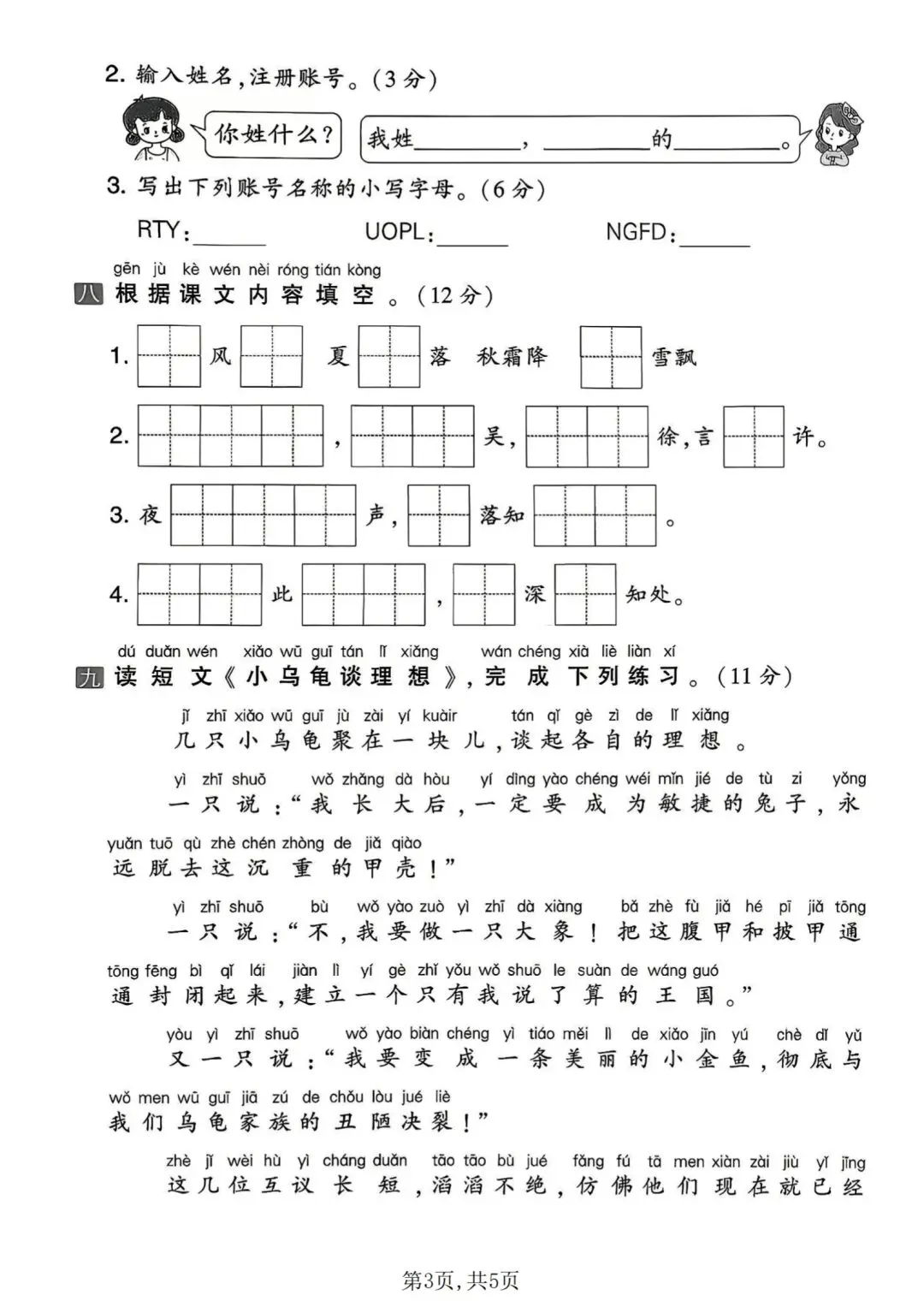26春一年级下册【语文第一次月考试卷+答案 3套】|电子版可打印 第7张