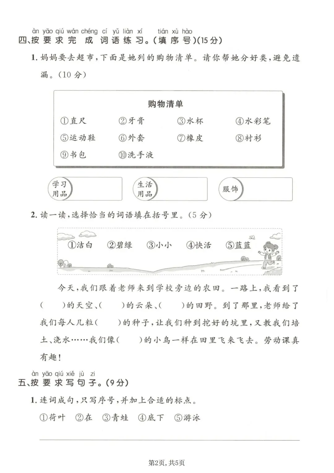 26春一年级下册【语文第一次月考试卷+答案 3套】|电子版可打印 第9张