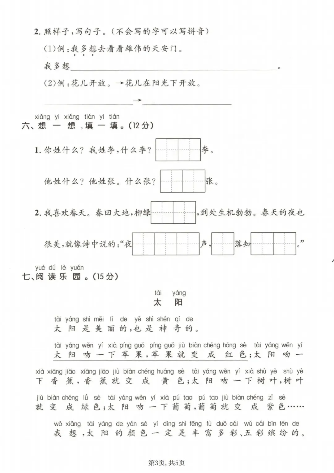 26春一年级下册【语文第一次月考试卷+答案 3套】|电子版可打印 第10张
