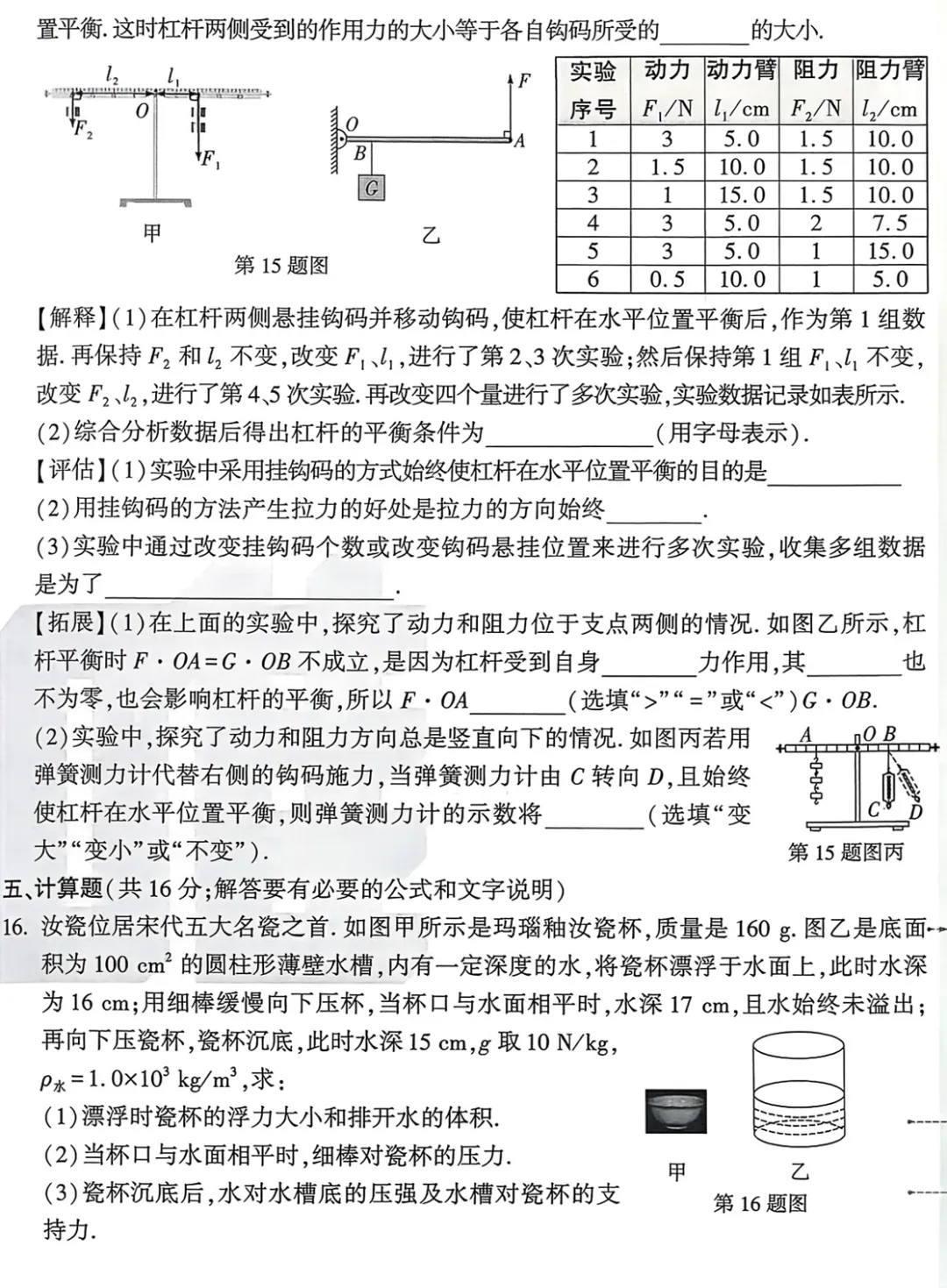 2026《√中考•逆袭卷过关》数学、英语、物理、化学 查漏+补缺特训 第10张
