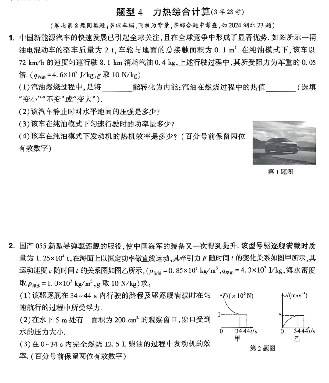 2026《√中考•逆袭卷过关》数学、英语、物理、化学 查漏+补缺特训 第12张