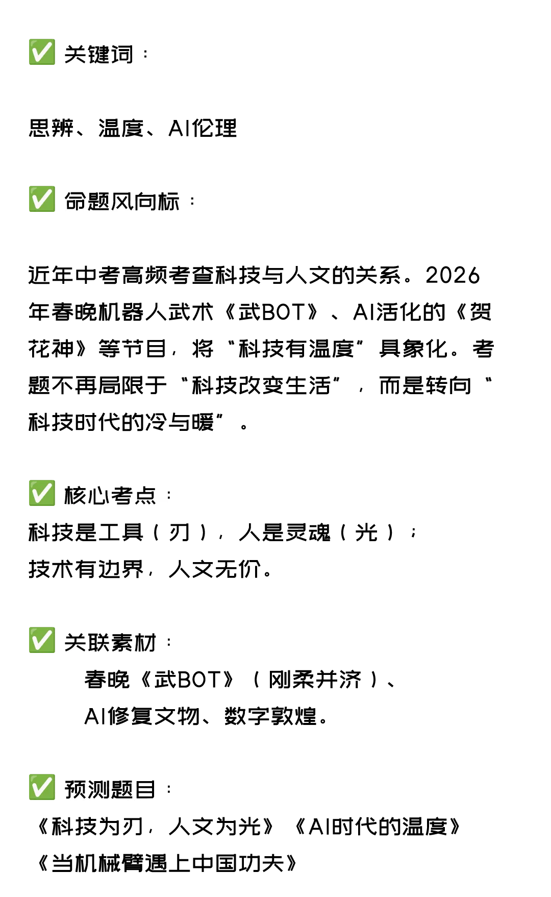 2026中考语文作文:这4个方向必考! 第4张