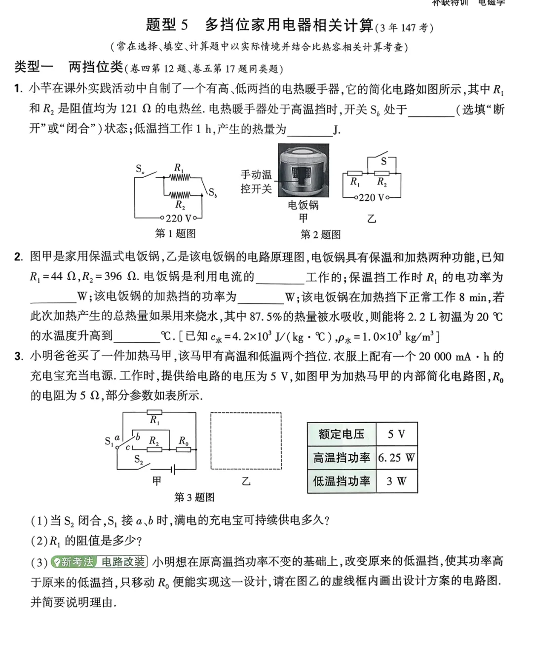 2026《√中考•逆袭卷过关》数学、英语、物理、化学 查漏+补缺特训 第13张