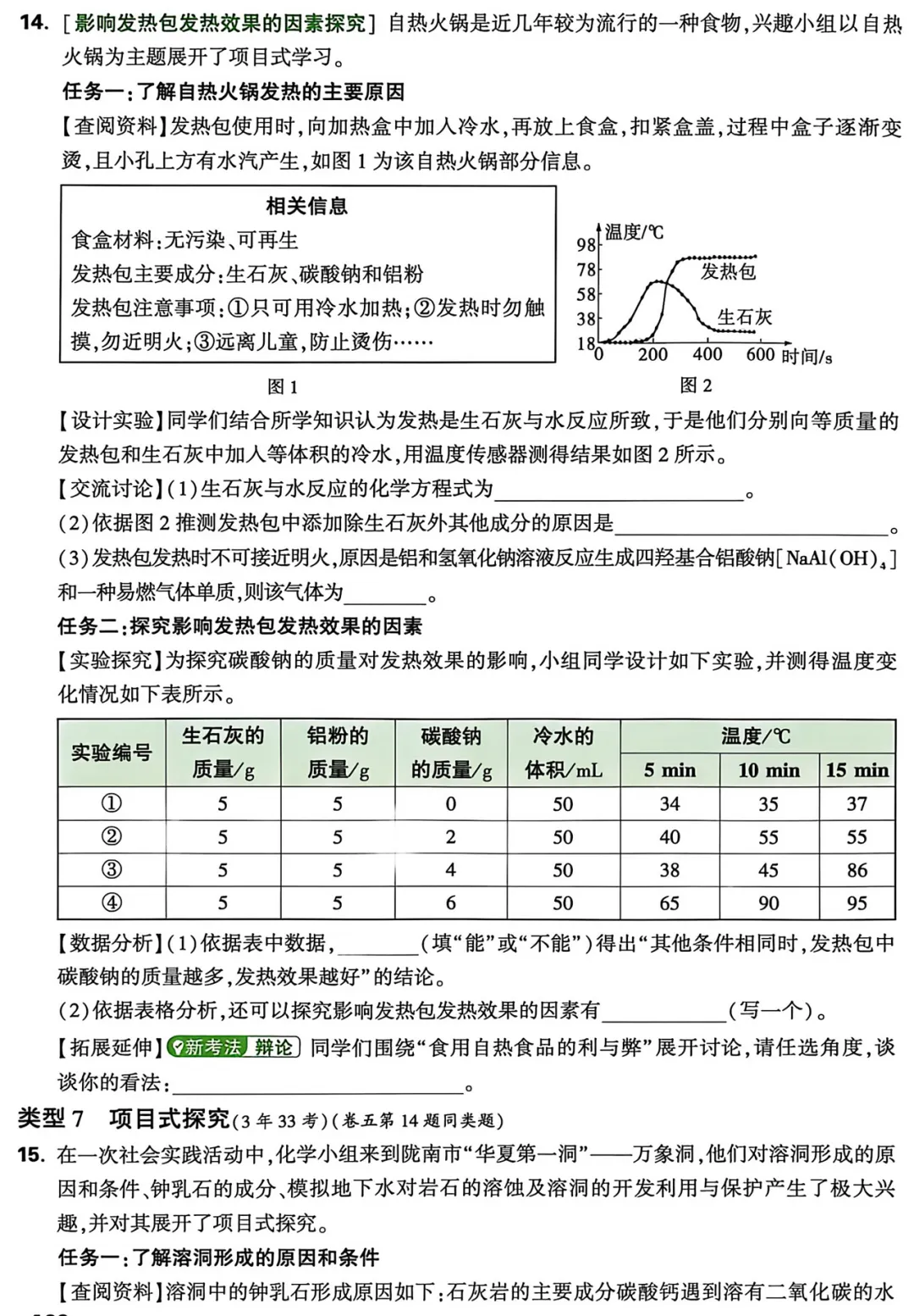 2026《√中考•逆袭卷过关》数学、英语、物理、化学 查漏+补缺特训 第14张