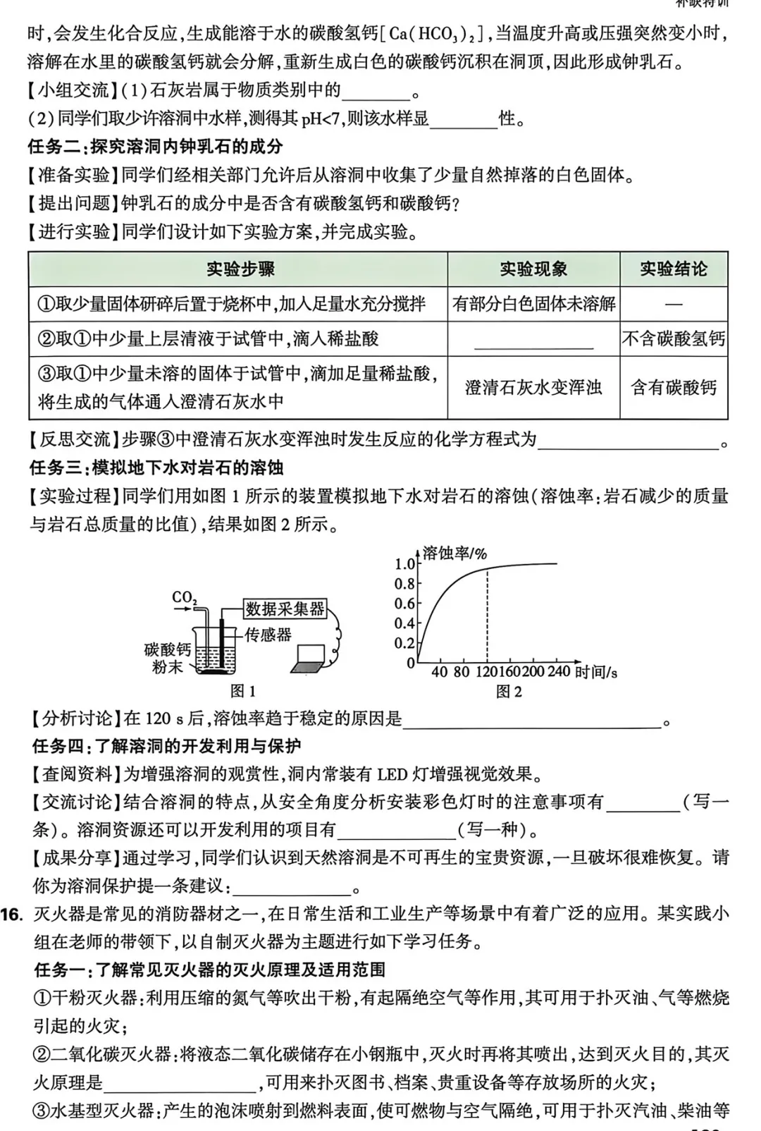 2026《√中考•逆袭卷过关》数学、英语、物理、化学 查漏+补缺特训 第15张