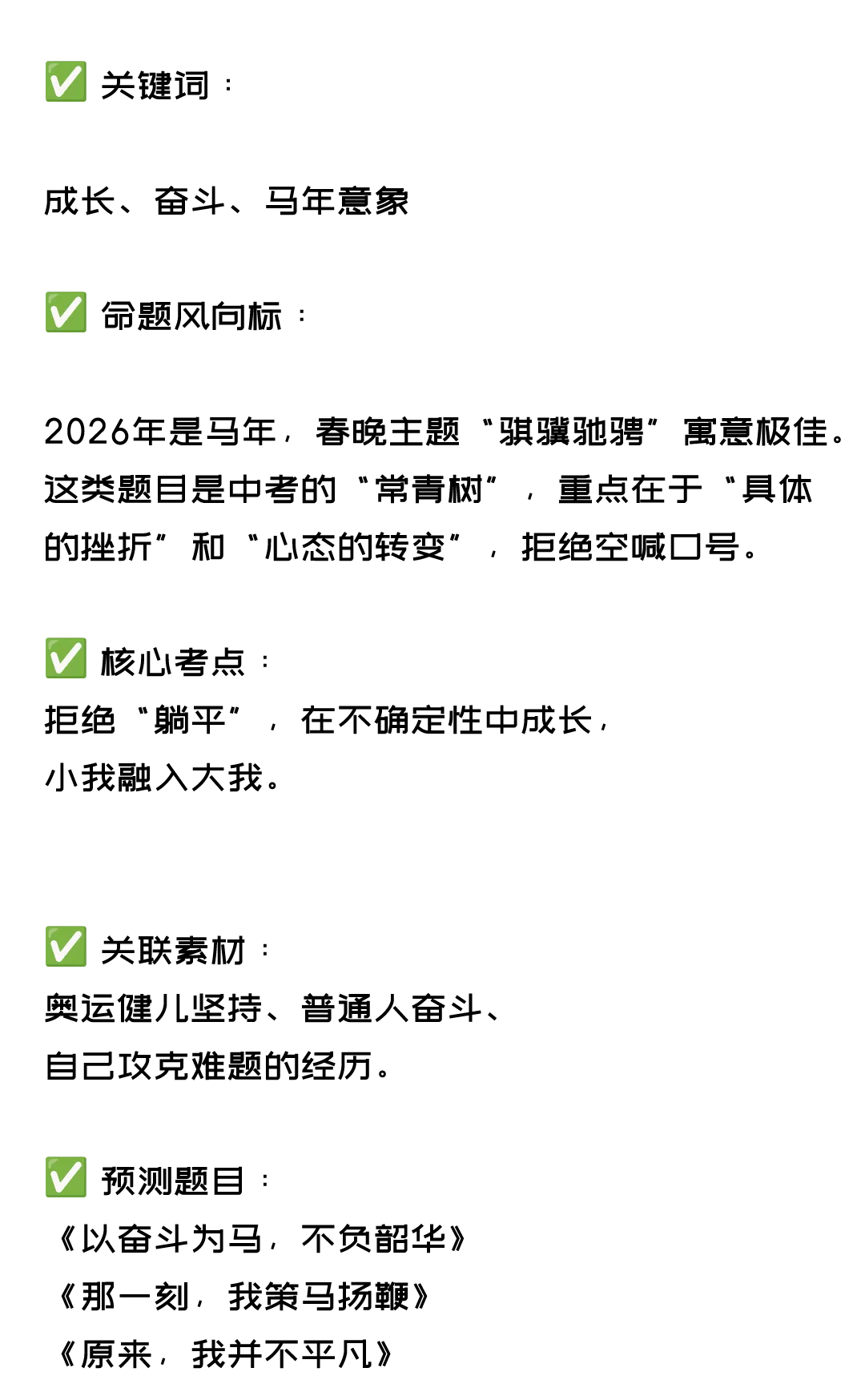 2026中考语文作文:这4个方向必考! 第12张