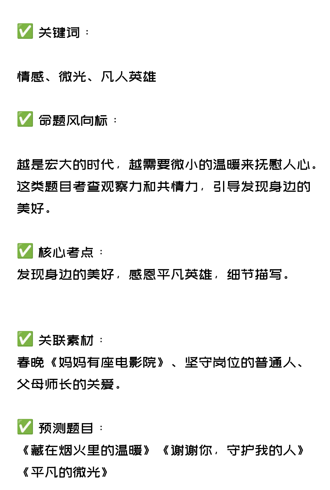 2026中考语文作文:这4个方向必考! 第16张