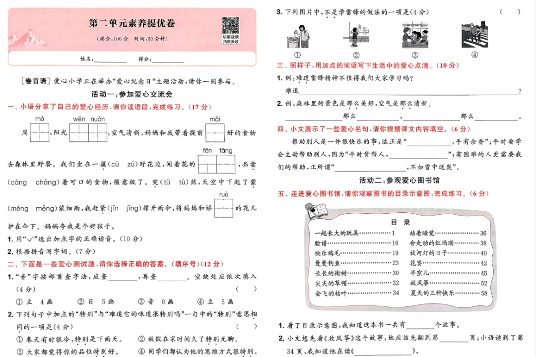 26春 RJ语文《拔尖大试卷》123456下,PDF电子版本,免费下载 第2张