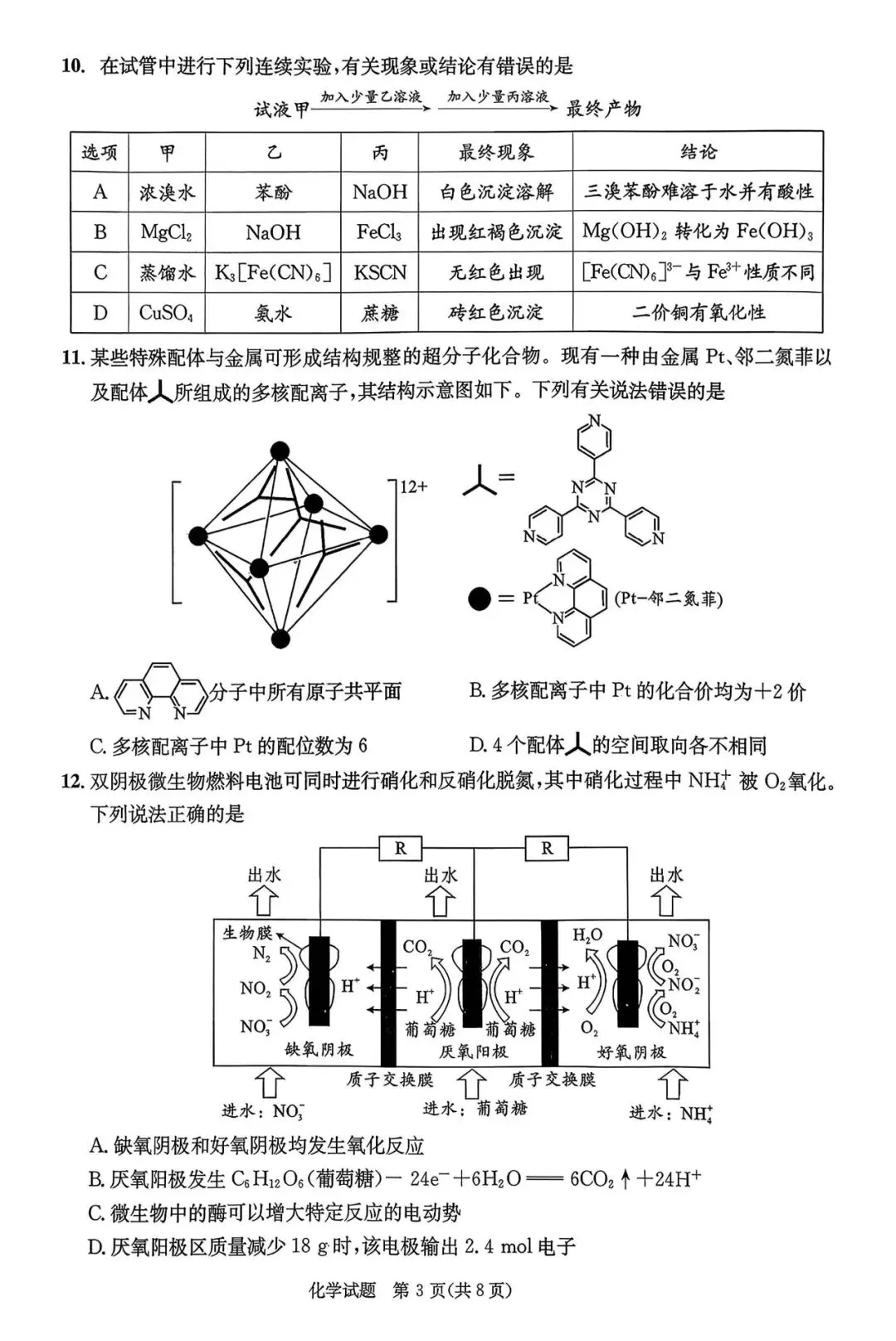 成都市2023级高三第二次模拟测试化学试题及答案 第3张