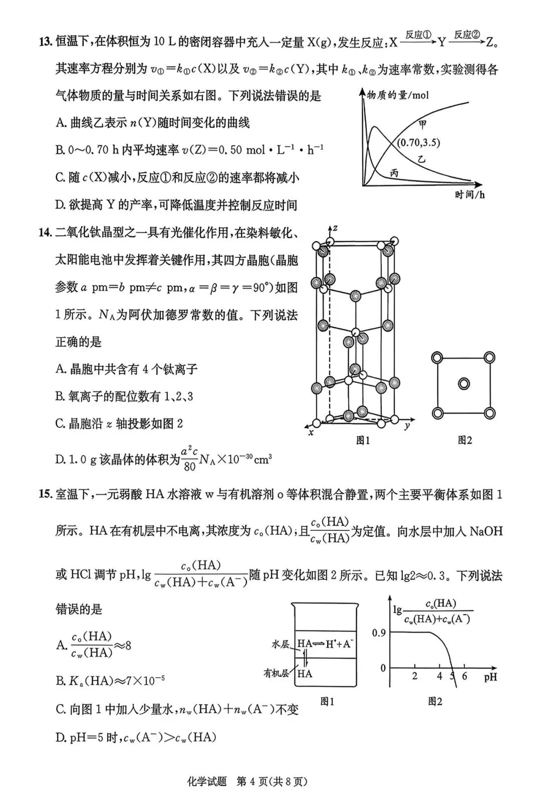 成都市2023级高三第二次模拟测试化学试题及答案 第4张