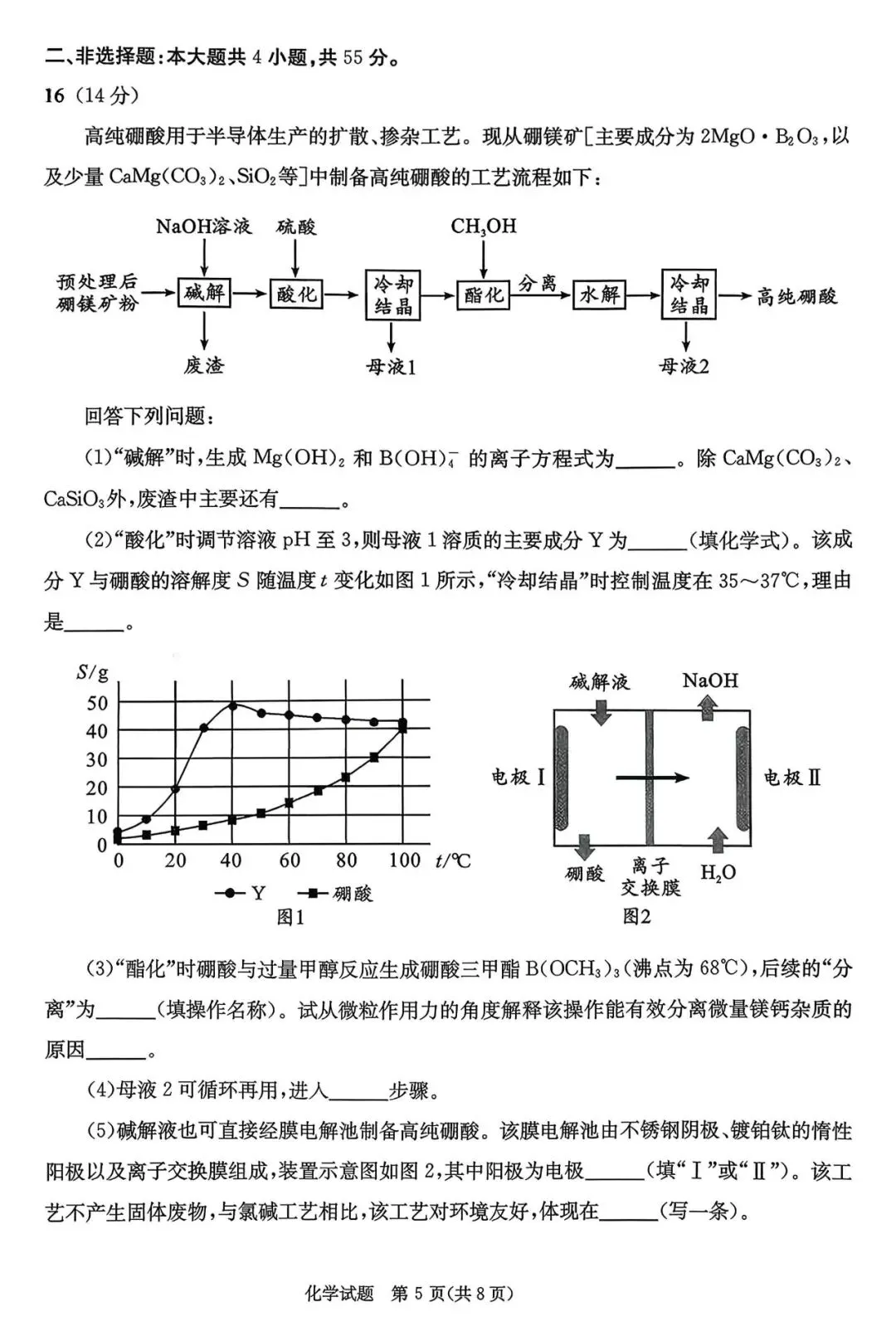 成都市2023级高三第二次模拟测试化学试题及答案 第5张