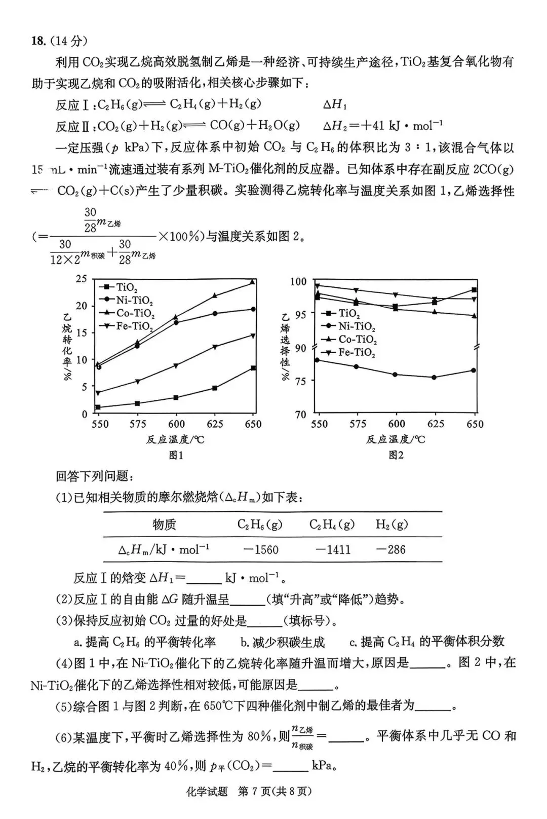 成都市2023级高三第二次模拟测试化学试题及答案 第7张