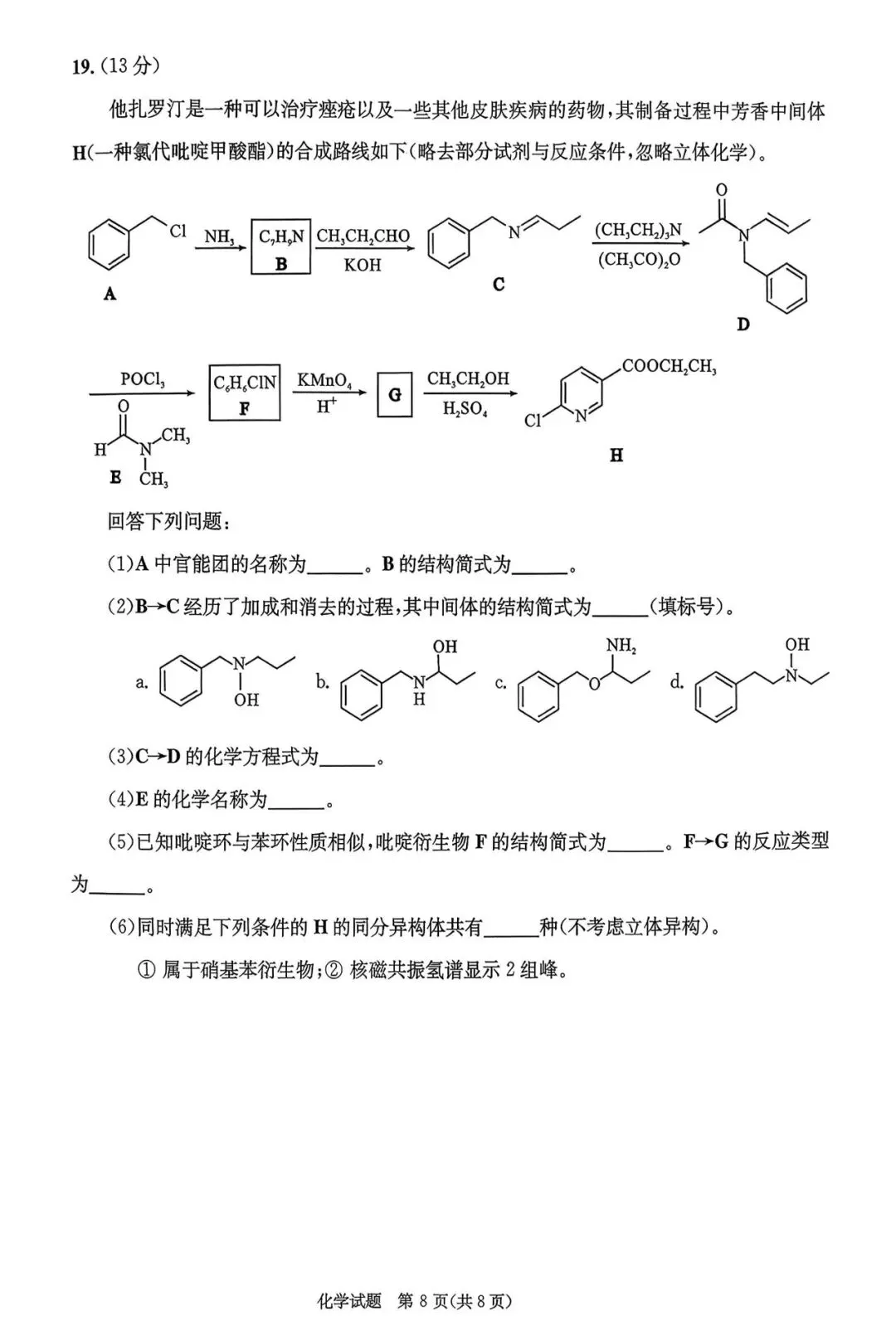 成都市2023级高三第二次模拟测试化学试题及答案 第8张
