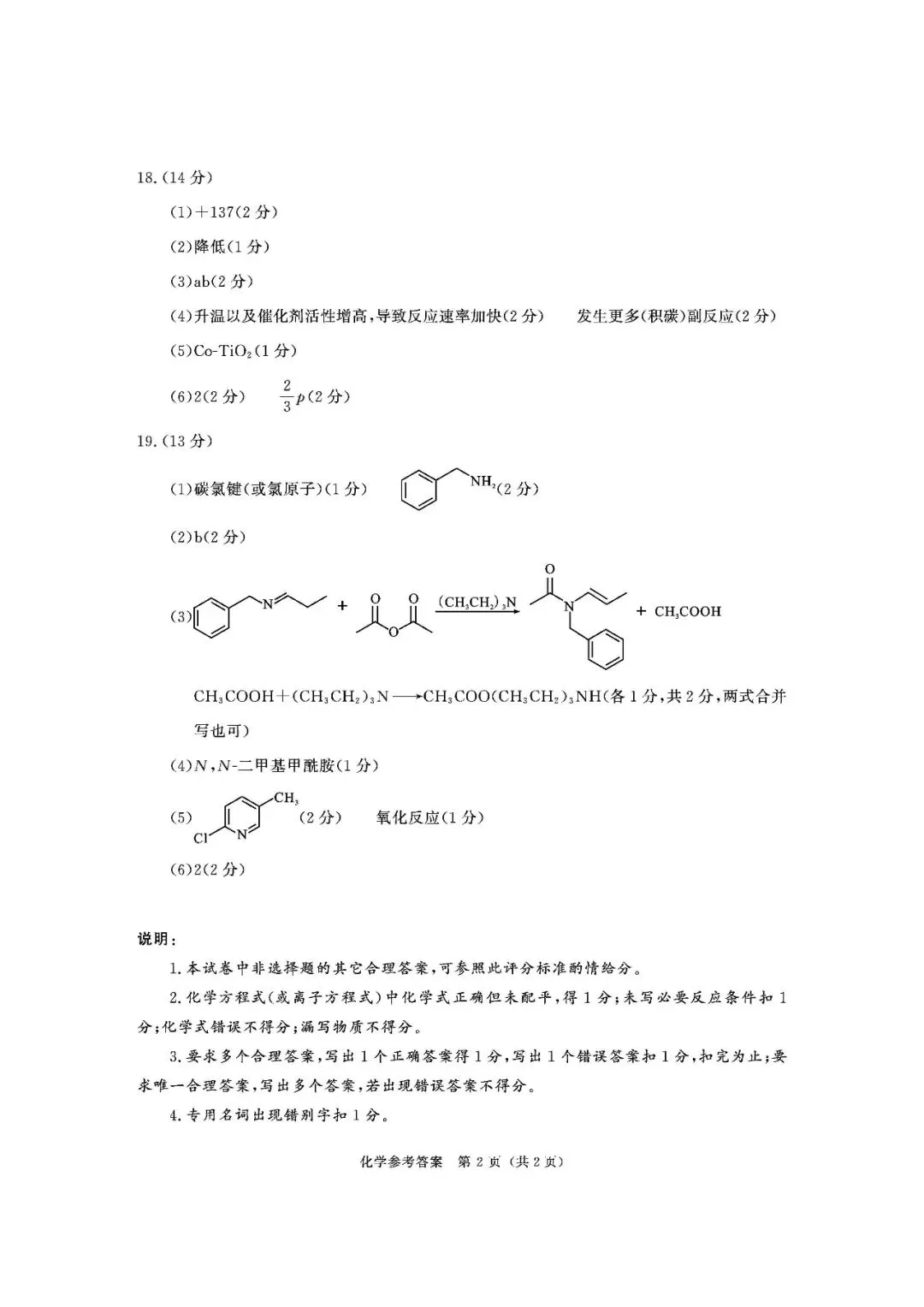 成都市2023级高三第二次模拟测试化学试题及答案 第10张
