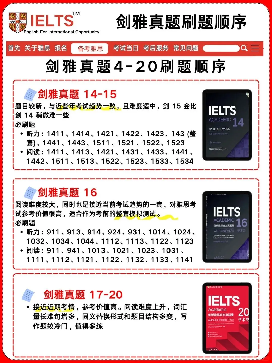 雅思人立刻停止浪费剑雅真题行为!!! 第9张