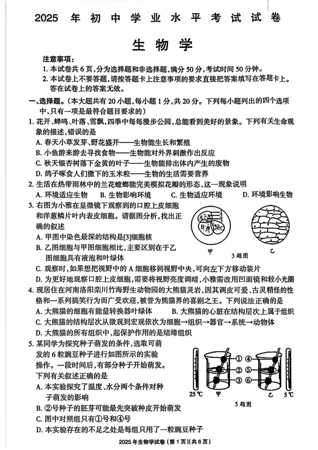 中考真题·2025年河南省中考·八年级生物试卷和答案(2020-2025生物·地理·考试·高清可下载) 第2张