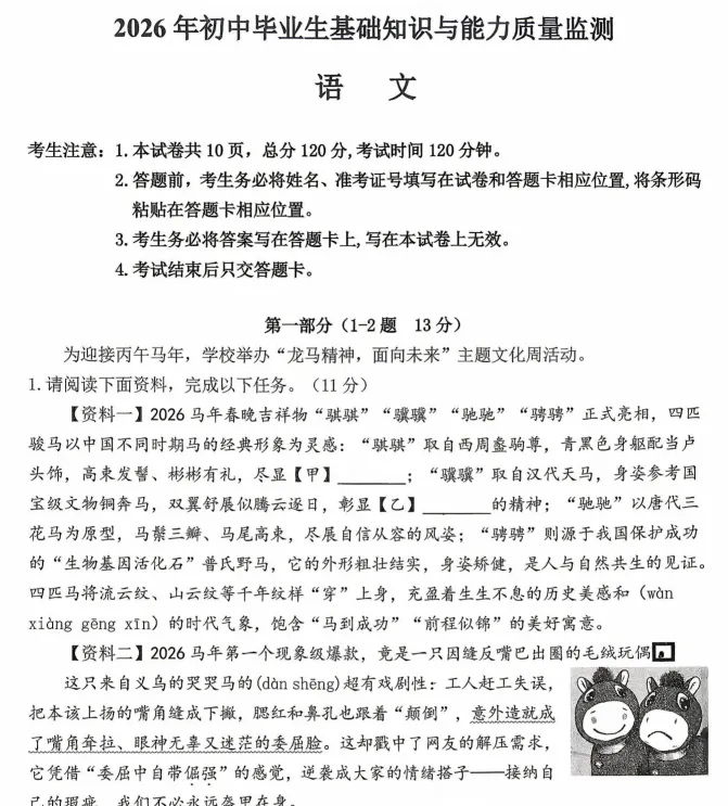 2026年石家庄桥西区初三模考全科试卷含答案:语文、数学、英语、物理、化学、历史、道法 第2张