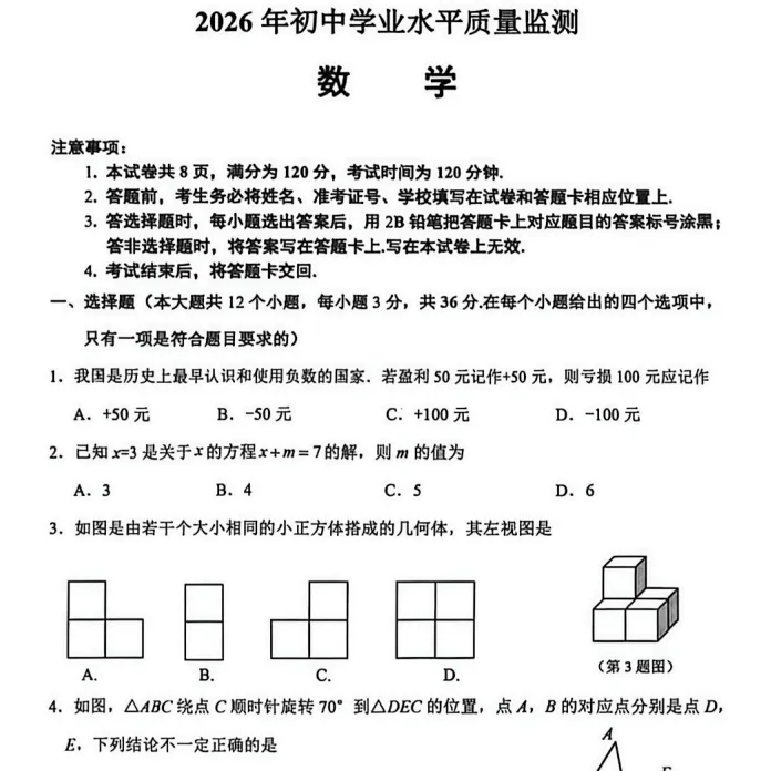 2026年石家庄桥西区初三模考全科试卷含答案:语文、数学、英语、物理、化学、历史、道法 第3张