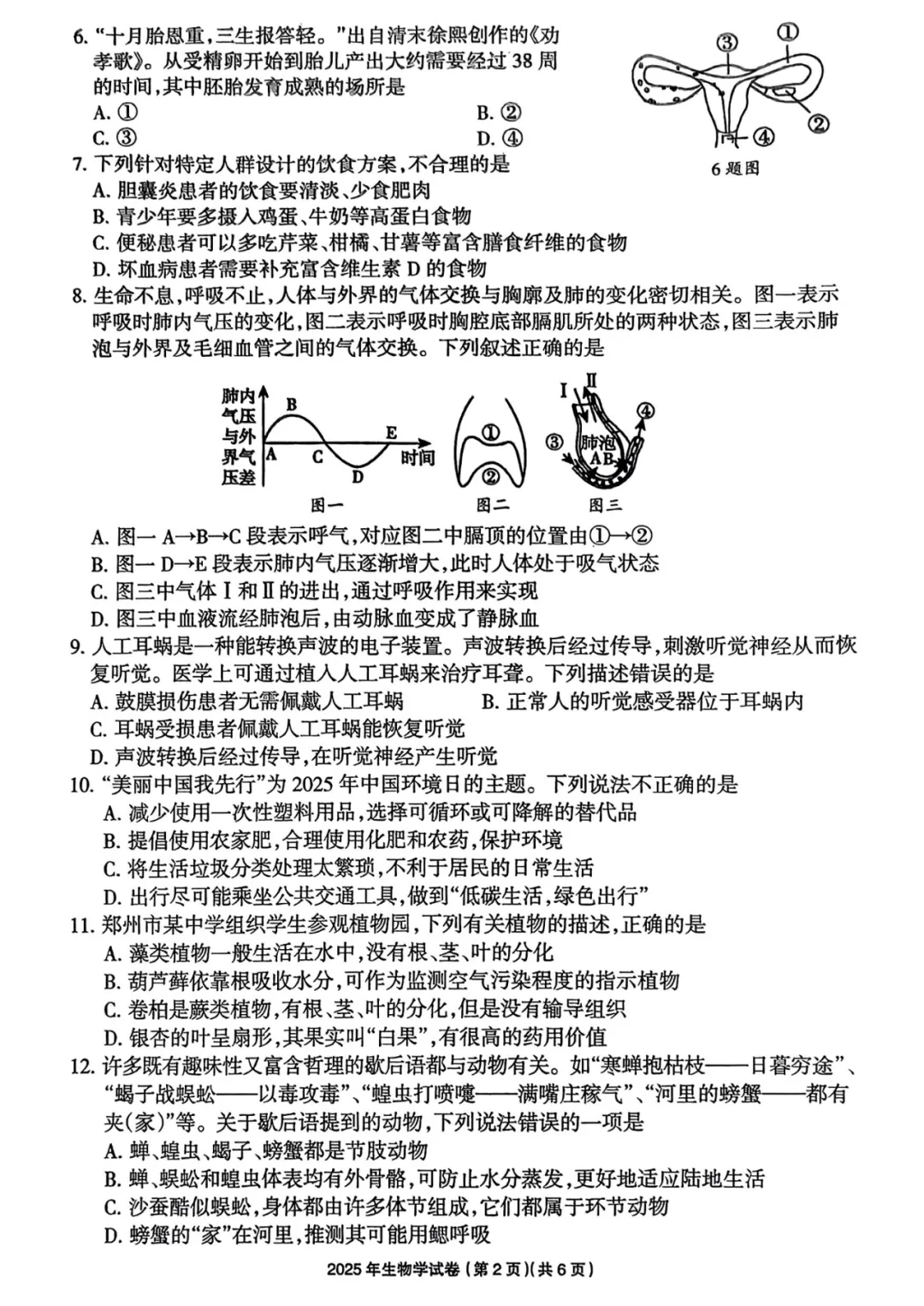 中考真题·2025年河南省中考·八年级生物试卷和答案(2020-2025生物·地理·考试·高清可下载) 第3张