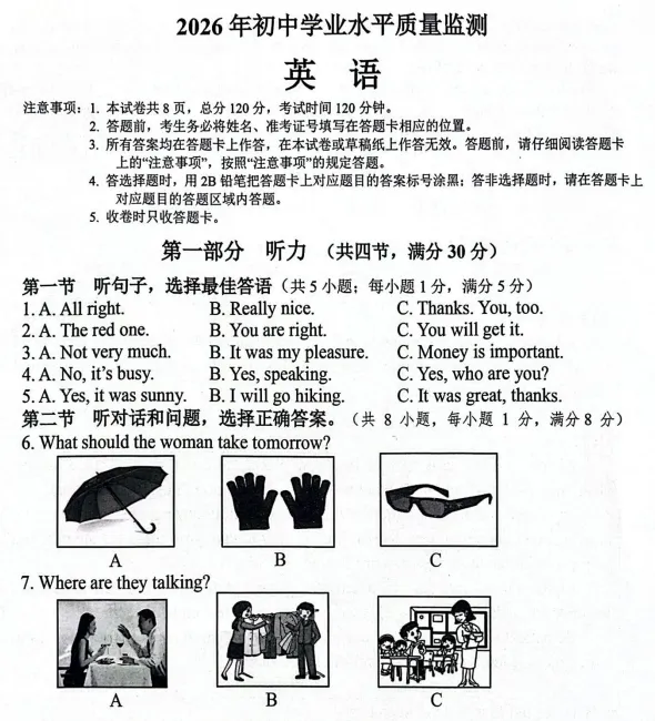 2026年石家庄桥西区初三模考全科试卷含答案:语文、数学、英语、物理、化学、历史、道法 第4张