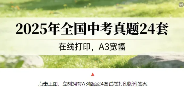 汇总24套中考真题,2025年前15的高频地理考点,AI整理 第1张