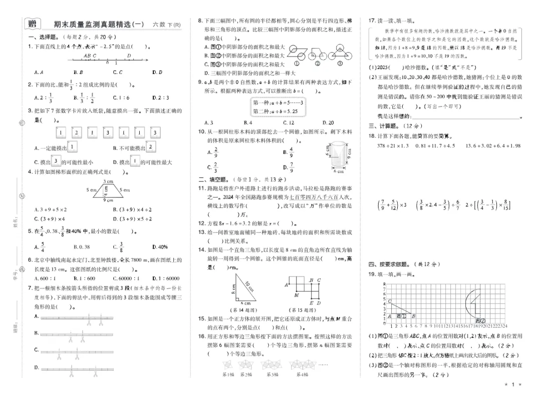 《荣德基好卷》期末档真题卷精选-2026春人教版数学1-6年级上下册丨pdf电子版,可下载打印 第1张