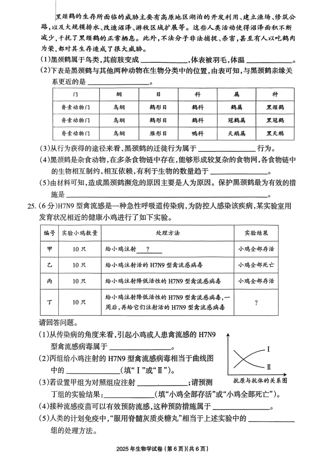 中考真题·2025年河南省中考·八年级生物试卷和答案(2020-2025生物·地理·考试·高清可下载) 第7张
