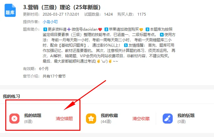 【免费开放】三至五级题库免费2天~模拟考上新;营销二级备考建议 第10张 【免费开放】三至五级题库免费2天~模拟考上新;营销二级备考建议 第10张